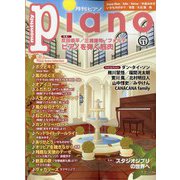 Piano (ピアノ) 2022年 11月号 [雑誌]