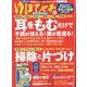 ゆほびか 2022年 12月号 [雑誌]