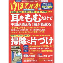 ゆほびか 2022年 12月号 [雑誌]