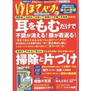 ゆほびか 2022年 12月号 [雑誌]