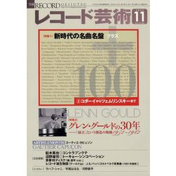 レコード芸術 2022年 11月号 [雑誌]