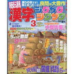 漢字ジグザグジグザグ 2022年 11月号 [雑誌]