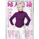 婦人公論 2022年 11月号 [雑誌]