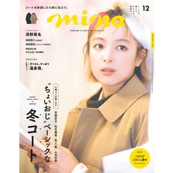 mina (ミーナ) 2022年 12月号 [雑誌]