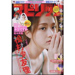 ビッグコミックスピリッツ 2022年 10/24号 [雑誌]