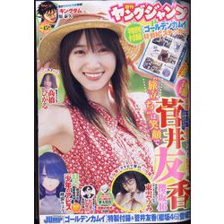ヤングジャンプ 2022年 10/20号 [雑誌]