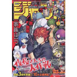 週刊少年ジャンプ 2022年 10/24号 [雑誌]