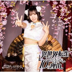 点染テンセイ少女。／異世界転生してはいけない10の理由。