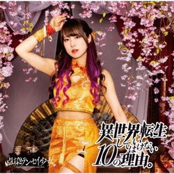 点染テンセイ少女。／異世界転生してはいけない10の理由。