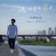 中澤卓也／陽はまた昇る