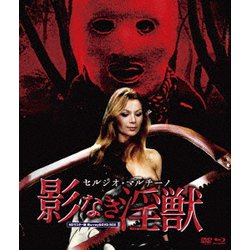 セルジオ・マルチーノ 影なき淫獣 HDマスター版 blu-ray&DVD BOX [Blu-ray Disc]