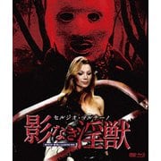 セルジオ・マルチーノ 影なき淫獣 HDマスター版 blu-ray&DVD BOX