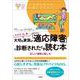 わが子、夫、妻…。大切な家族が「適応障害」と診断されたとき読む本－正しい理解と接し方(心のお医者さんに聞いてみよう) [単行本]