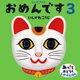 ビッグブック おめんです〈3〉 ビッグブック版 [絵本]