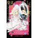 4分の1の魔女リアと真夜中の魔法クラス―黒に堕ちた学園を救え…る?(小学館ジュニア文庫) [新書]