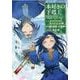 本好きの下剋上　第二部 「本のためなら巫女になる！ 第8巻」<8> [コミック]