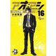 アオアシ ジュニア版<１６>(少年サンデーコミックス) [コミック]