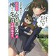 子犬を助けたらクラスで人気の美少女が俺だけ名前で呼び始めた。「もぅ、こーへいのえっち…」〈1〉(ブレイブ文庫) [文庫]