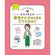 キラリさんの病気やケガのときはどうするの?(ひとりでできるかな!?国土社のLLブック) [全集叢書]