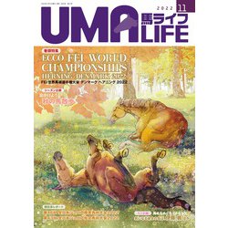 UMA LIFE 2022年第11号 [単行本]