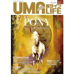 UMA LIFE 2022年第12号 [単行本]