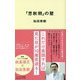 「思秋期」の壁(リベラル新書) [新書]