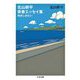 北山耕平青春エッセイ集―抱きしめたい(ちくま文庫) [文庫]