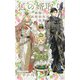 狐の婿取り―神様、お別れするの巻(CROSS NOVELS) [新書]