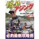 爆釣アジング(コスミックムック) [ムックその他]
