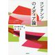 コンテンツのメディア論―コンテンツの循環とそこから派生するコミュニケーション [単行本]