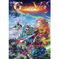 劇場版『Gのレコンギスタ Ⅴ』「死線を越えて」 [DVD]