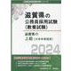 滋賀県の上級（大学卒業程度） 2024年度版（滋賀県の公務員試験対策シリーズ） [単行本]