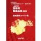 JAPIC医療用医薬品集薬剤識別コード一覧 2023 [コミック]