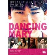 DANCING MARY ダンシング・マリー