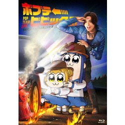 ポプテピピック TVアニメーション作品第二シリーズ 3 [Blu-ray Disc]