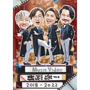 Music Video 純烈祭! 2018-2022