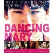 DANCING MARY ダンシング・マリー
