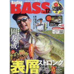 Angling BASS (アングリング バス) 2022年 12月号 [雑誌]