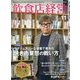 飲食店経営 2022年 11月号 [雑誌]