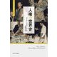人権の世界史(ミネルヴァ世界史"翻訳"ライブラリー〈2〉) [全集叢書]