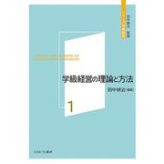 学級経営の理論と方法(シリーズ学級経営〈1〉) [全集叢書]