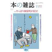 本の雑誌473号2022年11月号 [全集叢書]