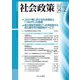 社会政策〈第14巻第2号(通巻第42号)〉 [単行本]