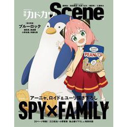 別冊カドカワScene 12(カドカワムック) [ムックその他]