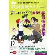 教員養成セミナー 2022年 12月号 [雑誌]