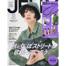 JELLY(ジェリー) 2022年 12月号 [雑誌]