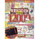 年賀状DVD-ROM イラスト12000　令和卯年版(インプレス年賀状ムック) [ムックその他]