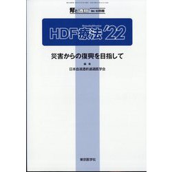 増刊 腎と透析 2022年 09月号 [雑誌]