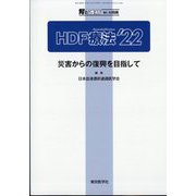 増刊 腎と透析 2022年 09月号 [雑誌]