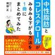 中性脂肪とコレステロールがみるみる下がる方法を1冊にまとめてみた [単行本]